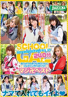【BAZOOKA】イマドキ☆ぐうかわギャル女子●生 マジ卍ベスト240分 【BAZX-168】