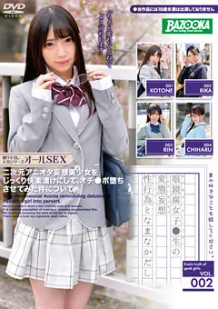 【BAZOOKA】眼鏡腐女子●生の変態妄想性行為となまなかだし VOL.002 【BAZX-197】