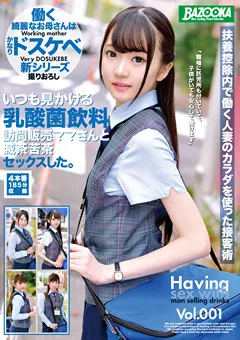 【BAZOOKA】乳酸菌飲料訪問販売ママさんと滅茶苦茶セックスした。1 【BAZX-220】