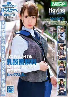 【BAZOOKA】乳酸菌飲料訪問販売ママさんと滅茶苦茶セックスした。2 【BAZX-226】
