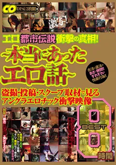 【BIGMORKAL】本当にあったエロ話 BEST 8時間 【BDSR-069R】