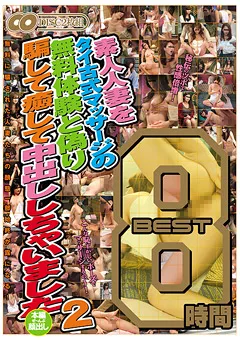 【BIGMORKAL】素人人妻をタイ古式マッサージと偽り中出し BEST 8時間2 【BDSR-118R】