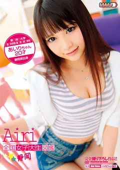【BIGMORKAL】なつめ愛莉 全国女子大生図鑑☆静岡 あいりちゃん 20才 【BDSR-219】 なつめ愛莉