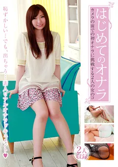 【ベルイマン】はじめてのオナラ 【BMAN-005】
