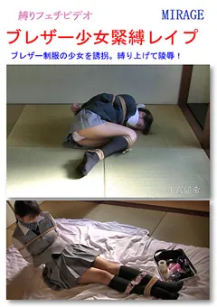 【ミラージュ】ブレザー少女緊○○○○ 【BN-0078】