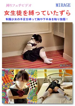 【ミラージュ】女生徒を縛っていたずら 【BN-0080】