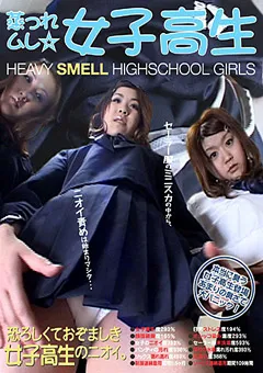 【ブーツの館】蒸っれムレ女子○生 【BYD-29】