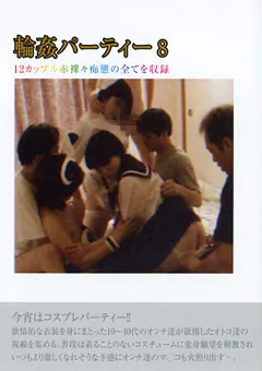 【ブレーントラストカンパニー】○○パーティー8 12カップル赤裸々痴態の全てを収録 【BZGC-008】