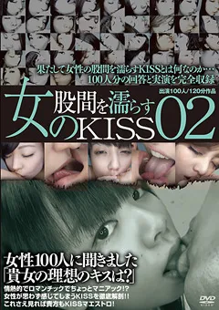 【GOGOS】女の股間を濡らすKISS02 【C-1923】