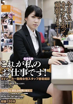 【GOGOS】これが私のお仕事です！Case.04 【C-2350】