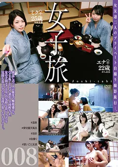 【GOGOS】乃木ちはる 鈴屋いちご 女子旅008 【C-2376】 乃木ちはる,鈴屋いちご