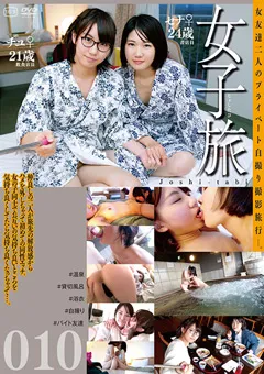 【GOGOS】新山恵梨 木葉ちひろ 女子旅010 【C-2397】 新山恵梨,木葉ちひろ