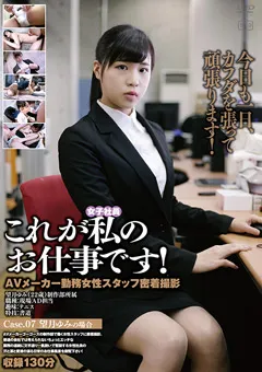 【GOGOS】望月ゆみ これが私のお仕事です！Case.07 【C-2405】 望月ゆみ