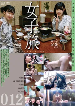 【GOGOS】あまね弥生 杉咲しずか 女子旅012 【C-2435】 あまね弥生,杉咲しずか