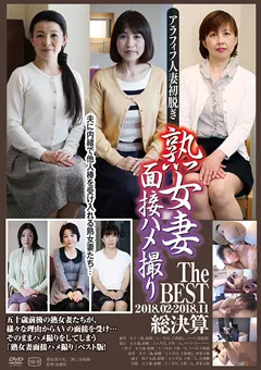 【GOGOS】熟女妻面接ハメ撮り The BEST 2018.02-2018.11総決算 【C-2445】
