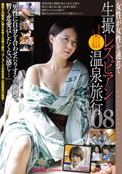 【GOGOS】伊月優 相澤ゆりな 生撮 レズビアン温泉旅行08 【C-2539】 伊月優,相澤ゆりな