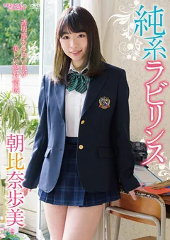 【INTEC Inc】純系ラビリンス／朝比奈歩美 【CAND-01132】 朝比奈歩美