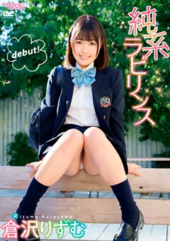 【INTEC Inc】純系ラビリンス／倉沢りずむ 【CAND-01158】 倉沢りずむ