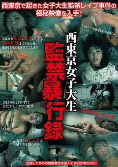 【GLORY QUEST】西東京女子大生○禁○行録 【CGQ-009】