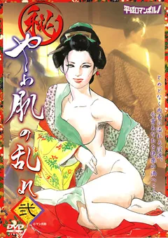 【コンマビジョン】（秘）やわ肌の乱れ 弐 【CHRD-044】