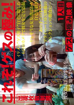 【FULL SAIL】椎菜アリス ゲスの極み映像 1人目 【CMI-001】 椎菜アリス