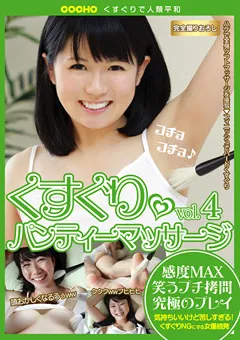 【ワニッチ】白咲未羽 川越ゆい 荒木まい くすぐり パンティーマッサージ vol.4 【COCH-00004】 白咲未羽,川越ゆい,荒木まい