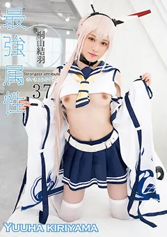 【最強属性】最強属性37 桐山結羽 【CPDE-037】 桐山結羽