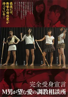 【C-Format】上原優 藍花 完全受身宣言 M男が望む愛の調○相談所 【CZ-065】 上原優,藍花