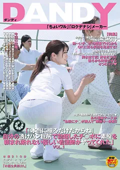【DANDY】素股を頼まれ断れない優しい看護師がヤってくれた VOL.1 【DANDY-396】