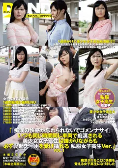 【DANDY】痴○の快感が忘れられないでゴメンナサイ 私服女子○生1 【DANDY-519】