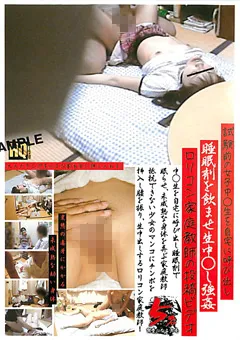 【未来（フューチャー）】女子○○生を自宅に呼び出し○○剤を飲ませ生中○し○○ 【DBAP-002】