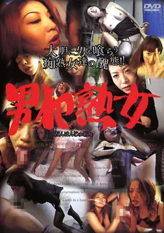 【JNS】男○熟女6 【DDHJ-06】