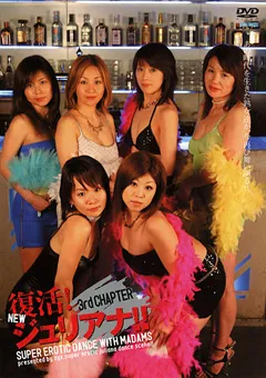 【JNS】NEW復活！ジュリアナ！！ 3rd CHAPTER 【DDSB-01】