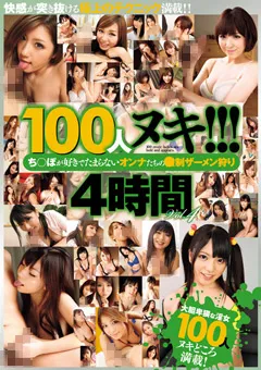 【PETERS】ち○ぽが好きでたまらないオンナたちのザーメン狩り4 【DIPO-042】