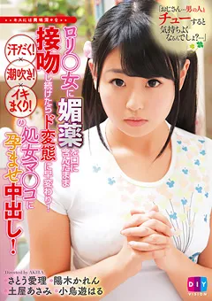 【クリスタル映像】陽木かれん 土屋あさみ さとう愛理 ロ○○女に媚○を口に含んだまま接吻し続けたらド変態に 【DIY-041】 陽木かれん,土屋あさみ,さとう愛理