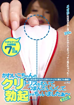 【JNS】かわいこちゃんのクリトリスをむいて、 その伍 【DJNZ-33】