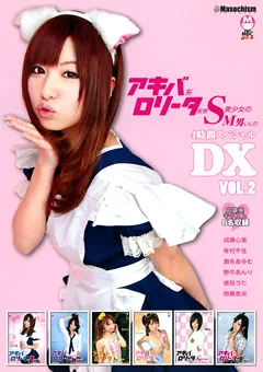 【未来（フューチャー）】成瀬心美 有村千佳 瀬名あゆむ 野中あんり 琥珀うた 相島奈央 アキバ系ロ○ータ変態S美少女のM男いじり 4時間 VOL.2 【DMBE-012】 成瀬心美,有村千佳,瀬名あゆむ,野中あんり,琥珀うた,相島奈央