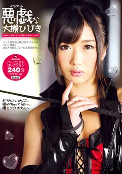 【未来（フューチャー）】悪戯な大槻ひびき パーフェクトコレクション 総集編 【DMBK-014】 大槻ひびき