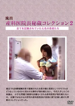 【ブレーントラストカンパニー】流出 産科医院長秘蔵コレクション2 【DNTI-002】