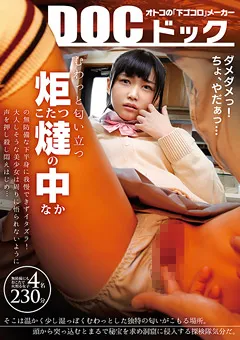 【DOC】山井すず 神谷充希 逢沢りいな 星咲伶美 こたつの中の下半身に我慢できずイタズラ！美少女 【DOCP-117】 山井すず,神谷充希,逢沢りいな,星咲伶美