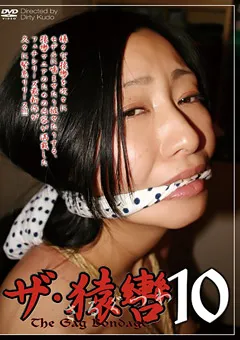 【Dirty Factory】すみれ ザ・猿轡10 【DSA-10】 すみれ