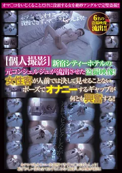 【未来（フューチャー）】女性客が人前では決して見せることないポーズでオナニー 【DSDI-005】