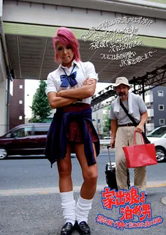 【未来（フューチャー）】家出娘と泊め男 掲示板で神と言われた男の末路 【DSKB-010】