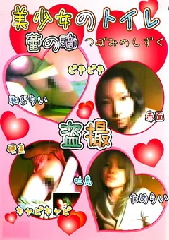 【紀州書店】○撮 美少女のトイレ つぼみの滴1 【DTST-01】