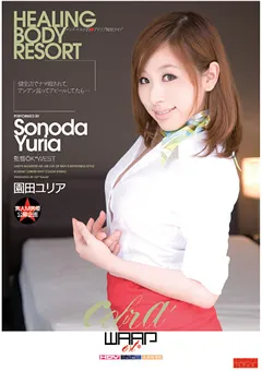 【ワープエンタテインメント】園田ユリア 健全店でナマ殺されてアンアン言ってアピールしてたら… 【ECB-060】 園田ユリア