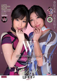 【ワープエンタテインメント】春原未来 山本美和子 ダブル接吻コントロール Ver.ふたり責め 【ECB-076】 春原未来,山本美和子