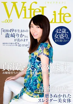【セックスエージェント】Wife Life vol.009 昭和49年生まれの森崎りかさん 【ELEG-009】 森崎りか