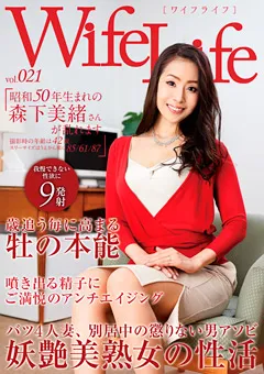 【セックスエージェント】Wife Life vol.021 昭和50年生まれの森下美緒さん 【ELEG-021】 森下美緒