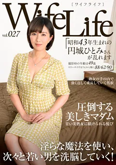 【セックスエージェント】Wife Life vol.027 昭和43年生まれの円城ひとみさん 【ELEG-027】 円城ひとみ