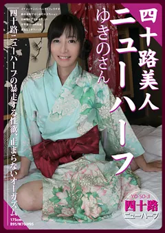 【マニアック】四十路美人ニューハーフ ゆきのさん 【ELV-002】